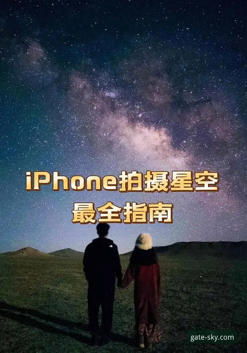 星空入口最新版教程 星空入口最新版教程详解:从下载到实战的完整指南
